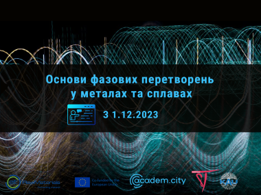 Основи фазових перетворень у металах та сплавах